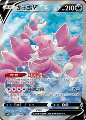 Drapion V 