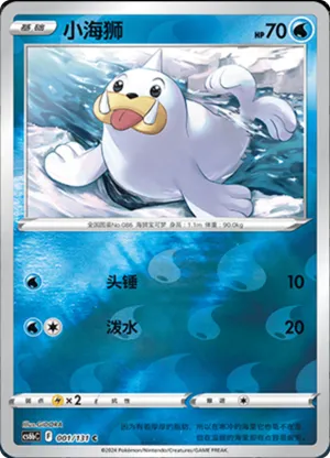 Seel  Reverse Holo