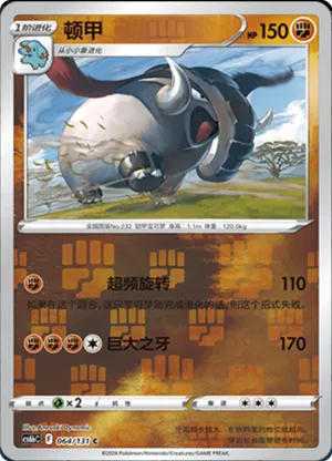 Donphan  Reverse Holo