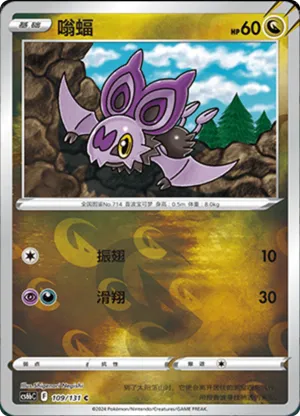 Noibat  Reverse Holo