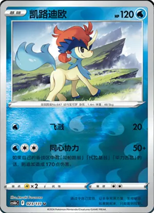 Keldeo  Reverse Holo