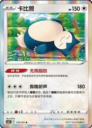 Snorlax 