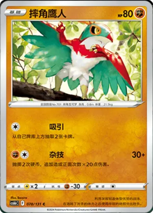 Hawlucha 