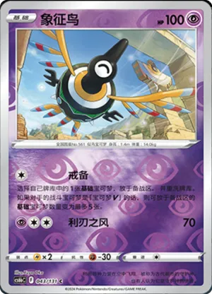 Sigilyph  Reverse Holo