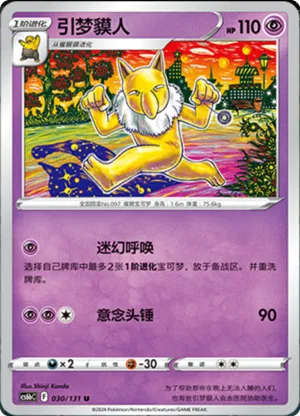 Hypno 