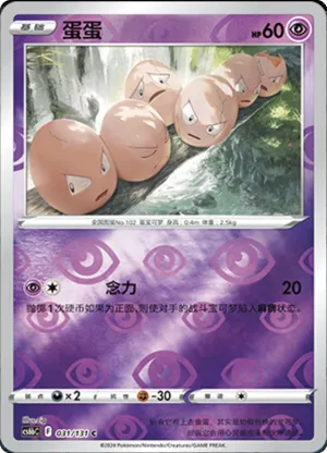 Exeggcute  Reverse Holo
