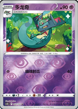 Drakloak  Reverse Holo
