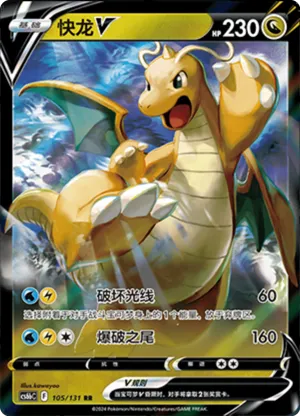 Dragonite V 