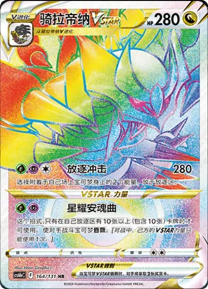Giratina VSTAR 