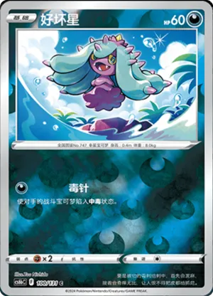 Mareanie  Reverse Holo