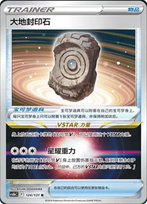Earthen Seal Stone  Reverse Holo