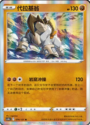 Terrakion 