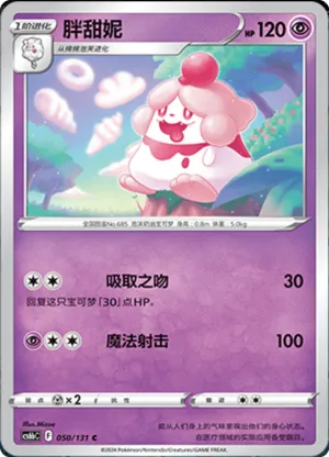 Slurpuff 