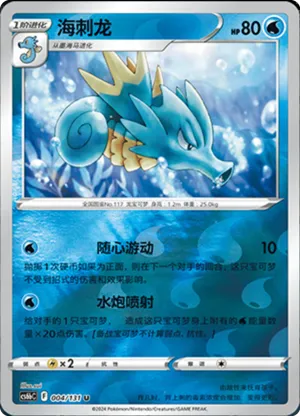 Seadra  Reverse Holo