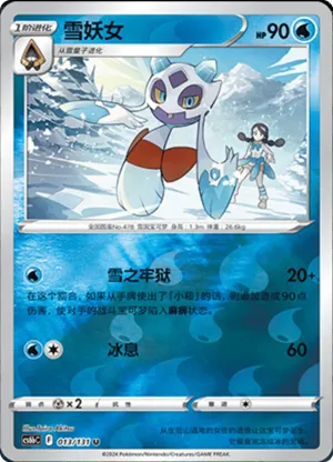 Froslass  Reverse Holo