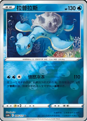 Lapras  Reverse Holo