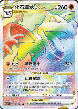 Aerodactyl VSTAR 