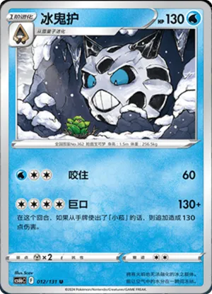 Glalie 