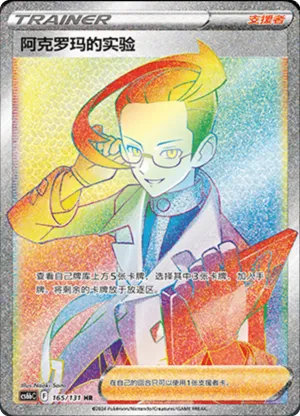 Colress's Experiment 