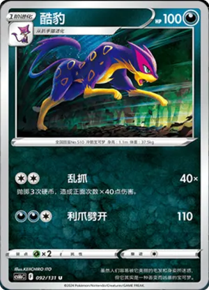 Liepard 