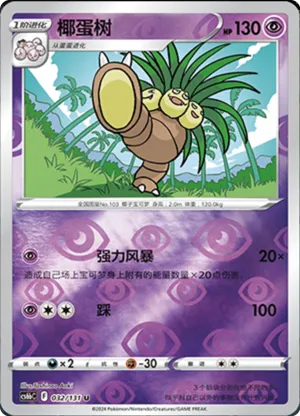 Exeggutor  Reverse Holo