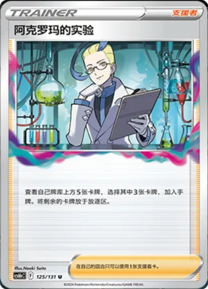 Colress's Experiment 