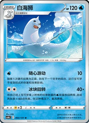 Dewgong 