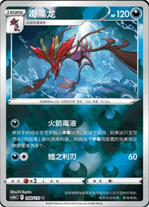 Dragalge  Reverse Holo