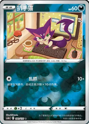 Purrloin  Reverse Holo