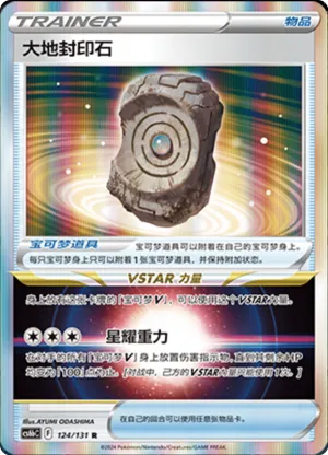 Earthen Seal Stone 