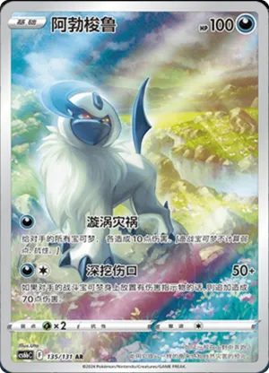 Absol V 