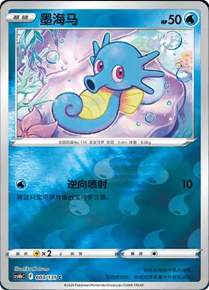 Horsea  Reverse Holo