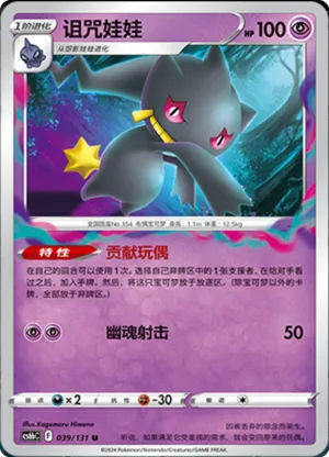 Banette 