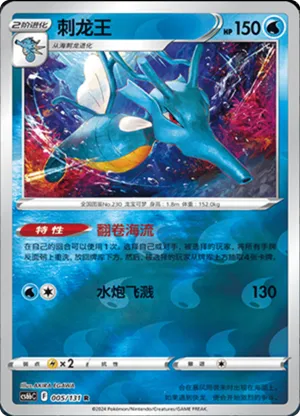 Kingdra  Reverse Holo
