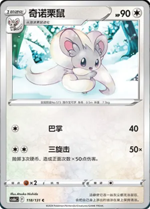 Cinccino 