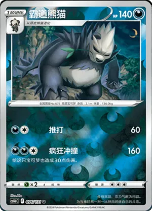 Pangoro  Reverse Holo