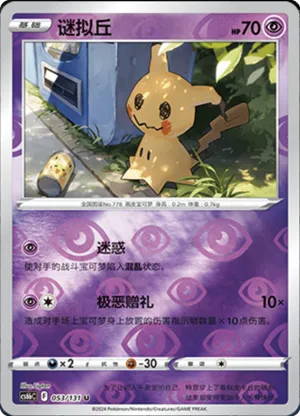 Mimikyu  Reverse Holo