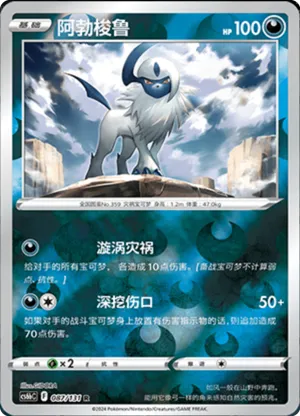 Absol  Reverse Holo