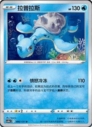 Lapras 