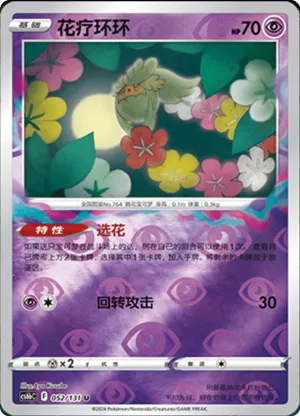 Comfey  Reverse Holo