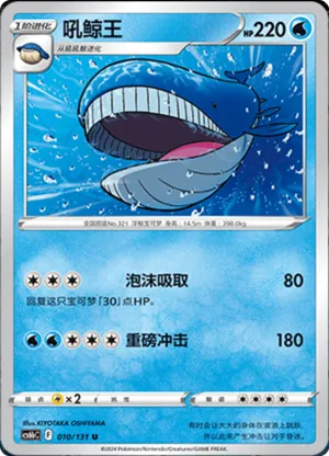 Wailord 