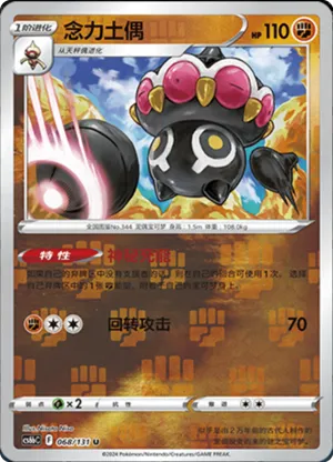 Claydol  Reverse Holo