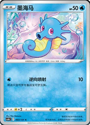 Horsea 