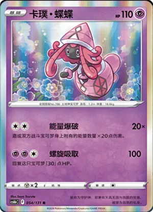Tapu Lele 
