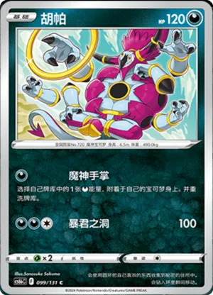 Hoopa 