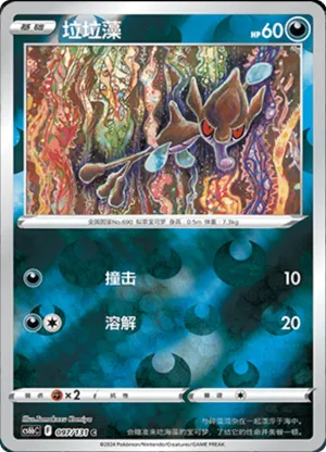 Skrelp  Reverse Holo
