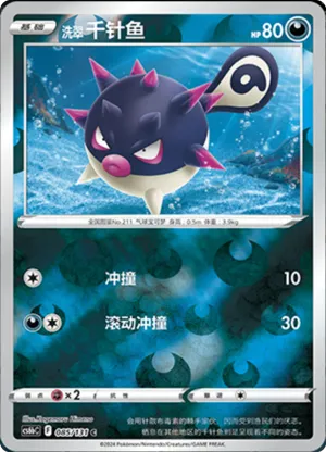 Hisuian Qwilfish  Reverse Holo