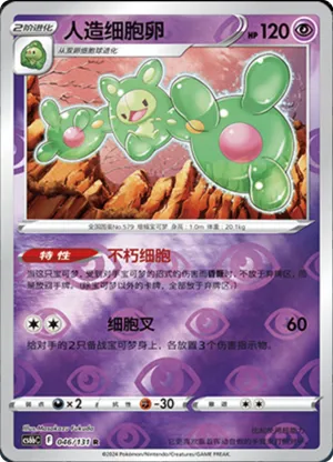 Reuniclus  Reverse Holo