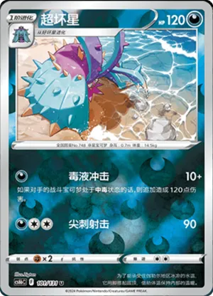 Toxapex  Reverse Holo