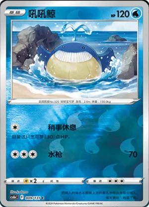 Wailmer  Reverse Holo